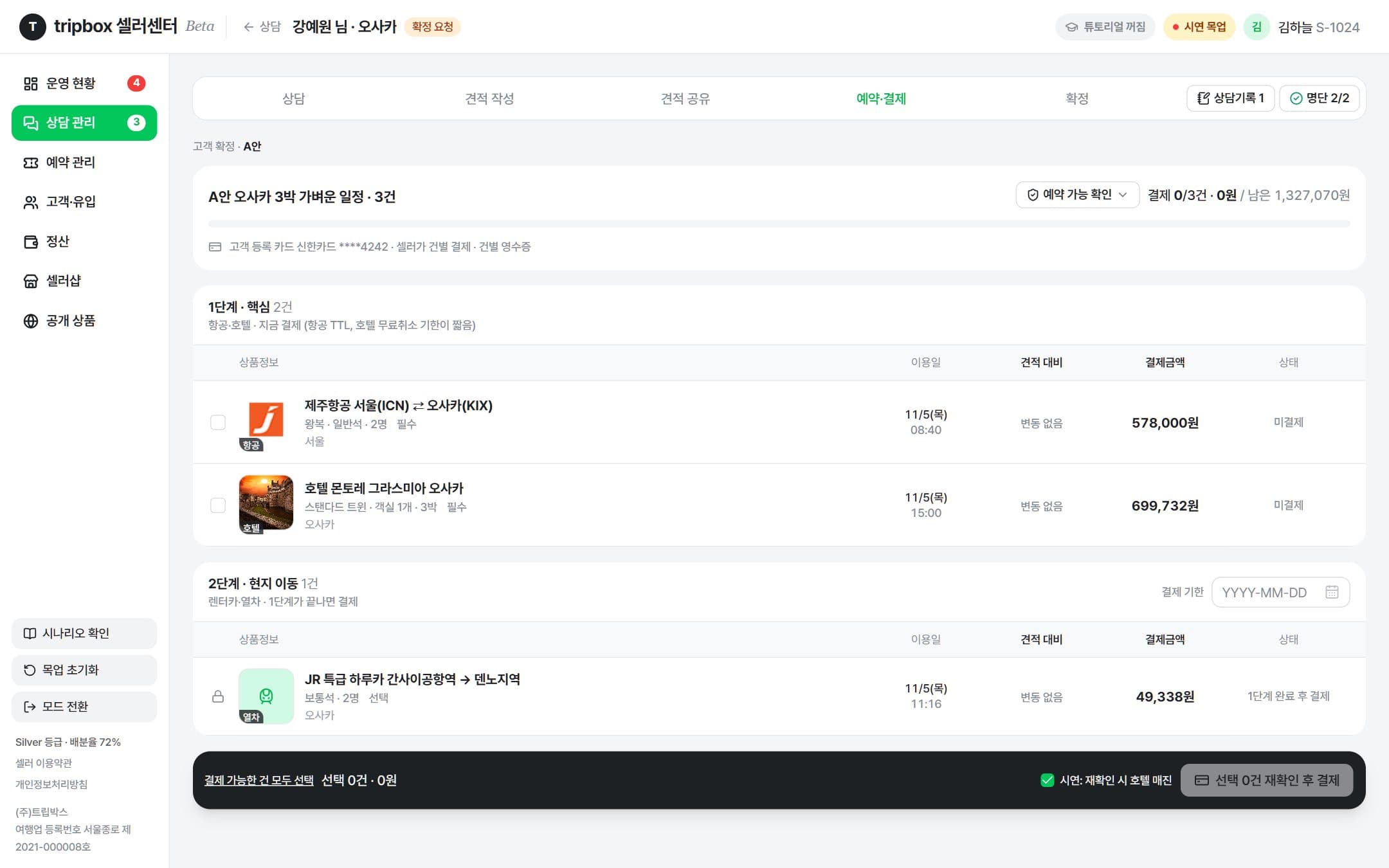 예약·결제 · 체크아웃 보드 화면
