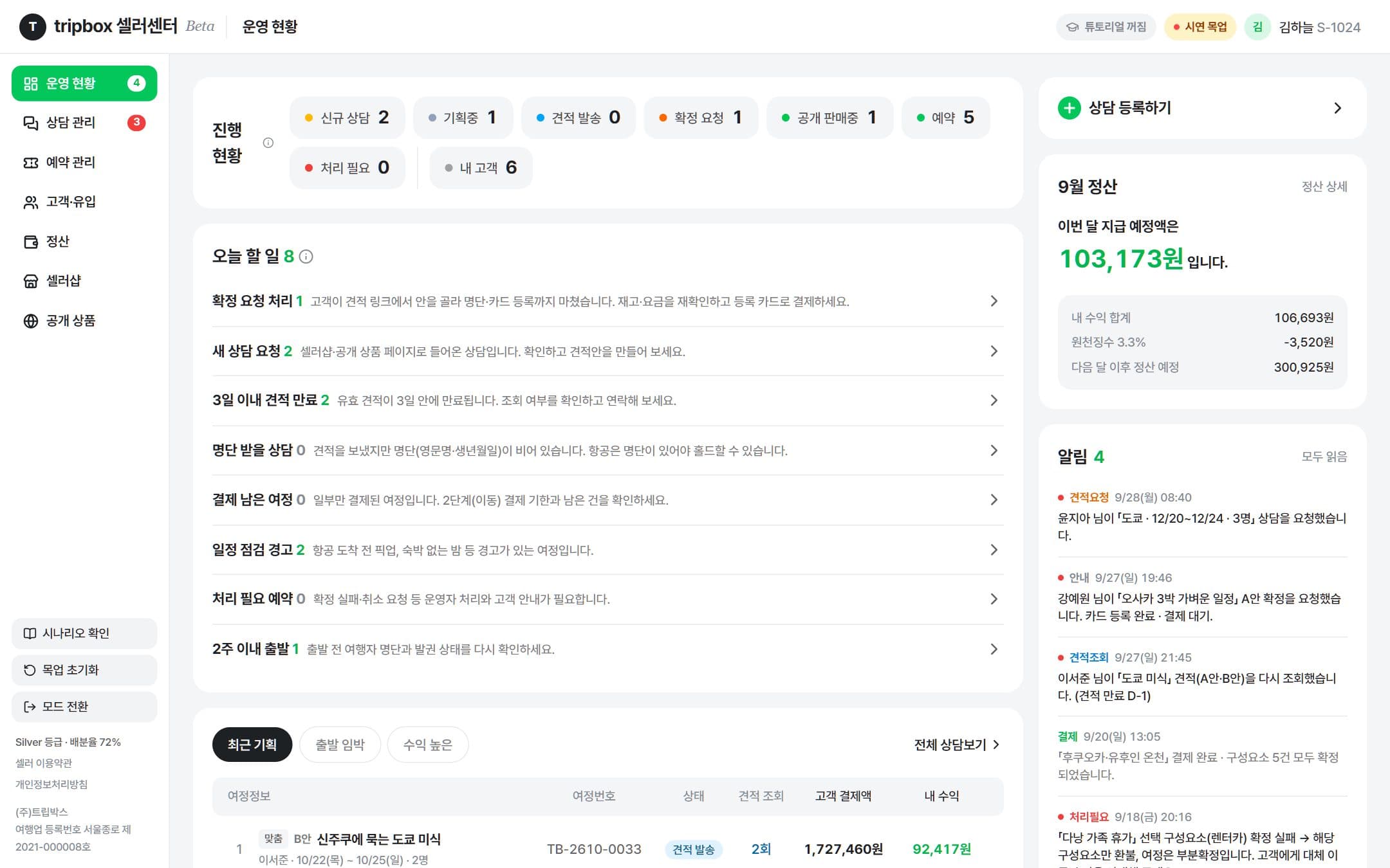 운영 현황 화면