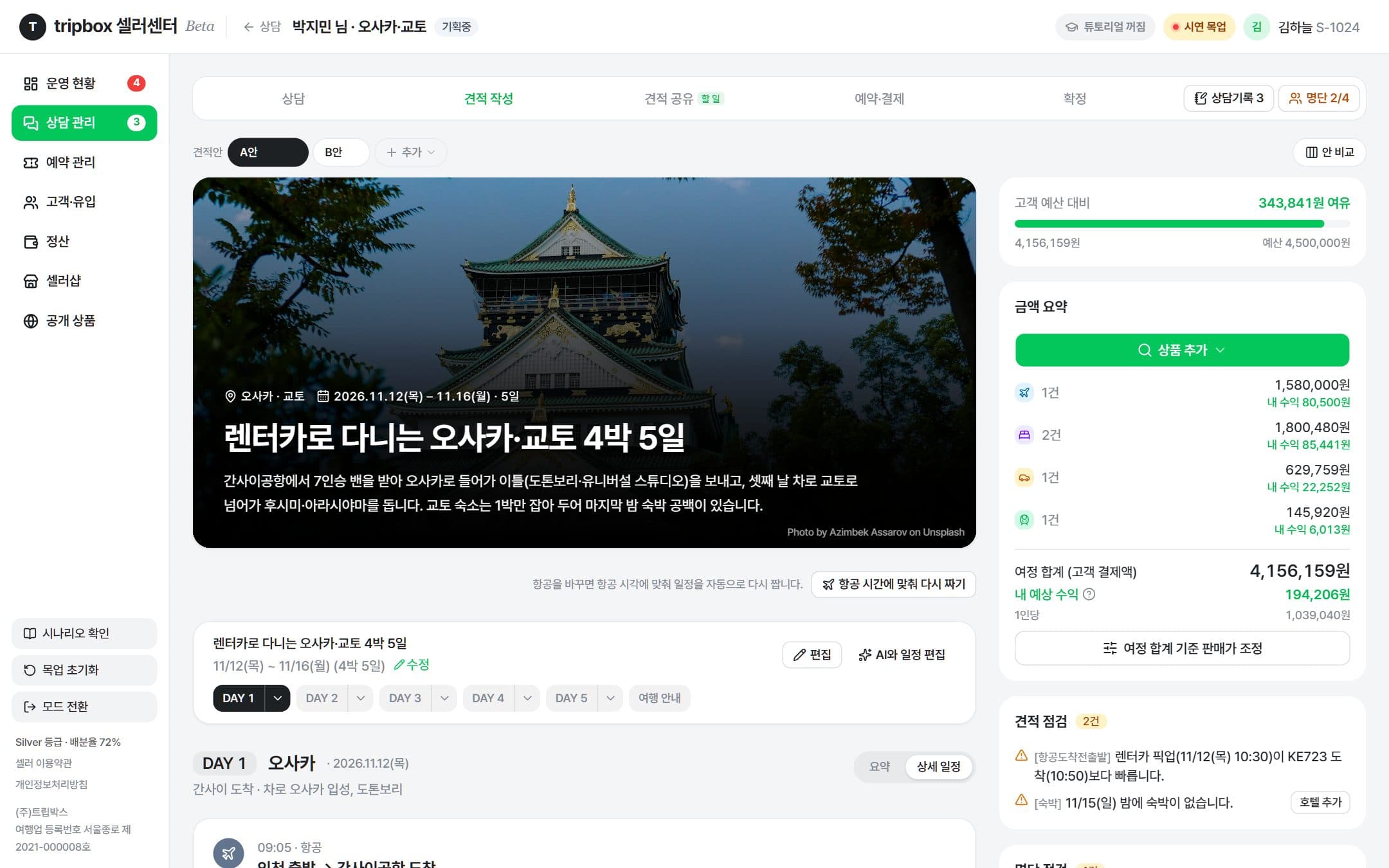 상담 워크스페이스 · 견적 작성 화면