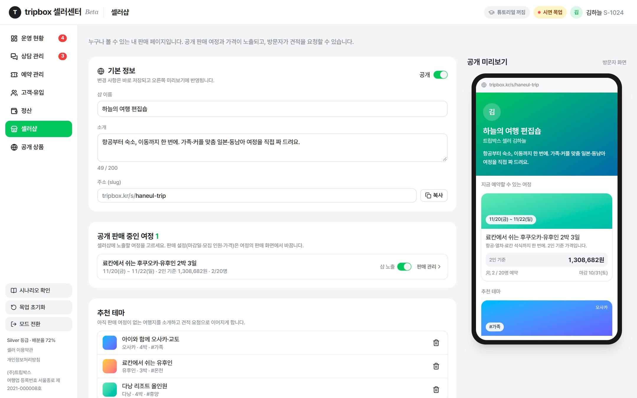 큐레이터샵 화면