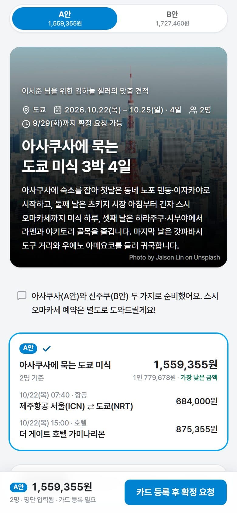 고객 견적 링크 화면